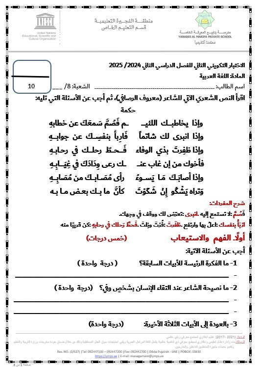 الاختبار التكويني الثاني اللغة العربية الصف الثامن