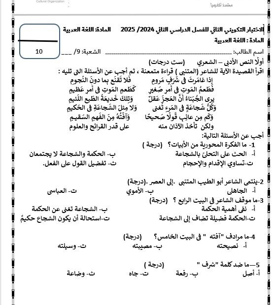 الاختبار التكويني الثاني اللغة العربية الصف التاسع