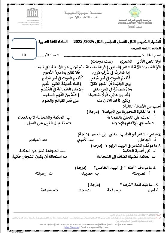 الاختبار التكويني الثاني اللغة العربية الصف التاسع