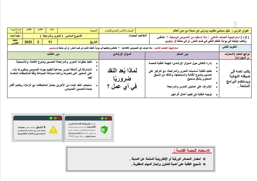 الخطة الدرسية اليومية دليل سياحي مكتوب ومرئي عن مدينة من مدن العالم الأسبوع السادس اللغة العربية الصف الثامن