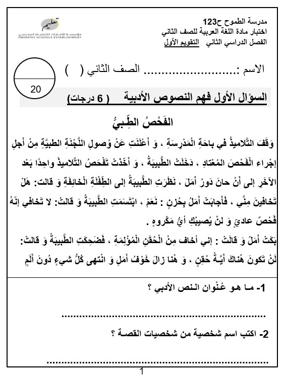 اختبار التقويم الأول اللغة العربية الصف الثاني - بوربوينت