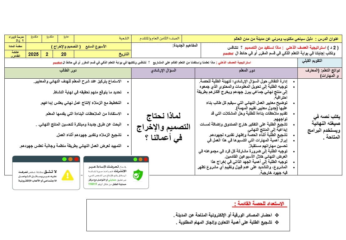 الخطة الدرسية اليومية دليل سياحي مكتوب ومرئي عن مدينة من مدن العالم الأسبوع السابع اللغة العربية الصف الثامن