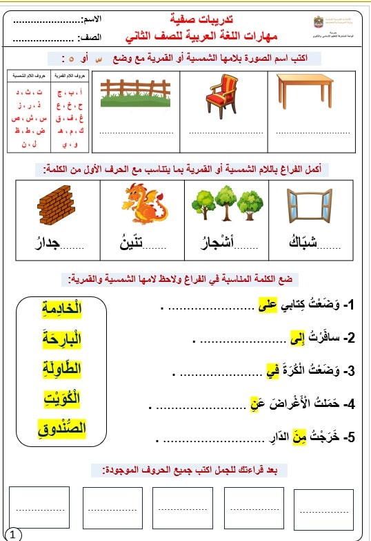 تدريبات صفية مهارات اللغة العربية الصف الثاني - بوربوينت 