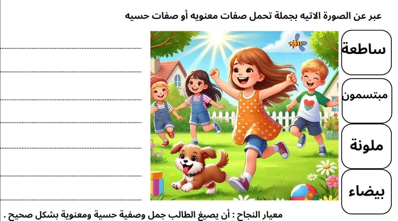 ورقة عمل عبر عن الصورة بصفات معنوية أو صفات حسية اللغة العربية الصف الثالث