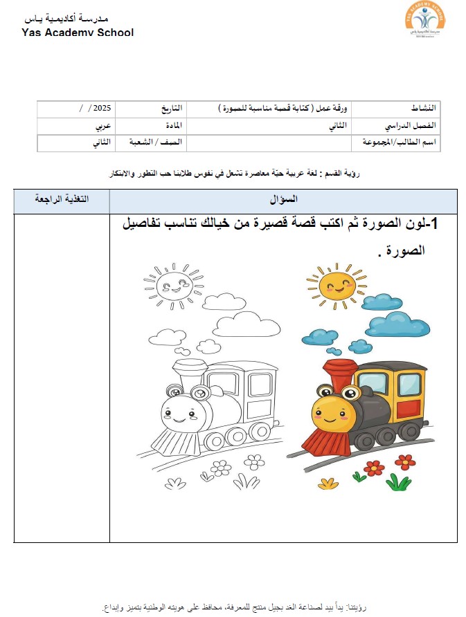 ورقة عمل كتابة قصة مناسبة للصورة اللغة العربية الصف الثاني 