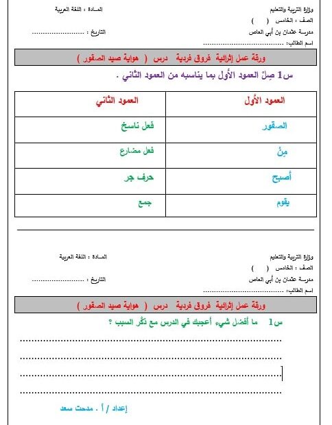 ورقة عمل إثرائية فروق فردية درس هواية صيد الصقور اللغة العربية الصف الخامس