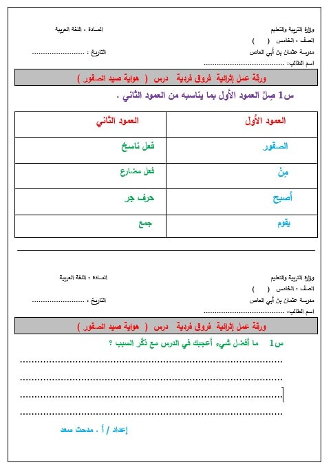 ورقة عمل إثرائية فروق فردية درس هواية صيد الصقور اللغة العربية الصف الخامس 