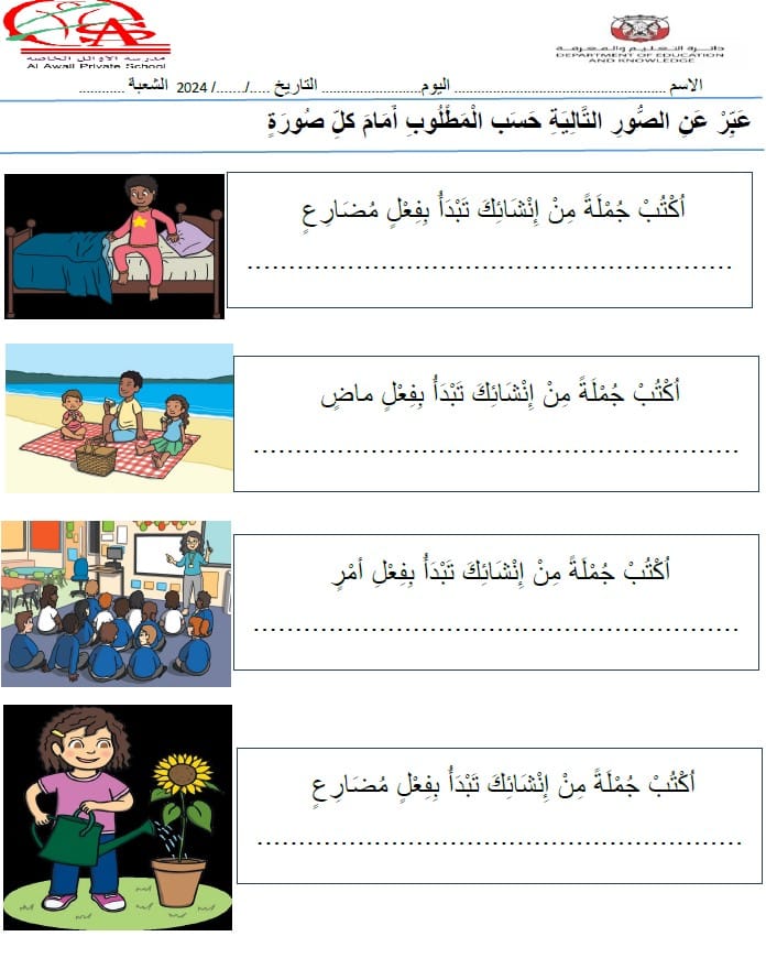 ورقة عمل أقسام الفعل اللغة العربية الصف الرابع