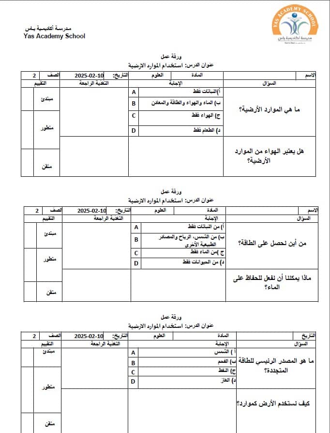 ورقة عمل استخدام الموارد الأرضية العلوم المتكاملة الصف الثاني 