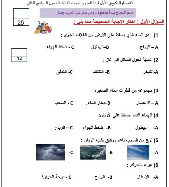 الاختبار التكويني الأول العلوم المتكاملة الصف الثالث - بوربوينت