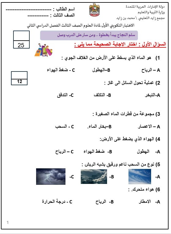 الاختبار التكويني الأول العلوم المتكاملة الصف الثالث - بوربوينت