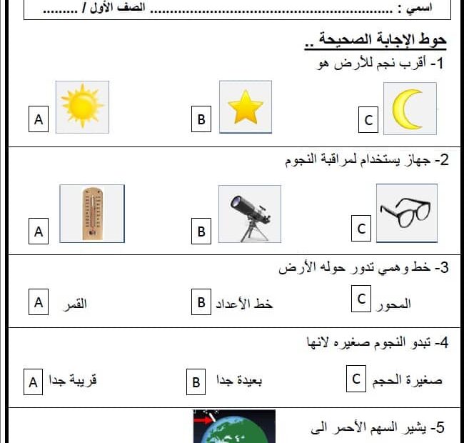 الاختبار التكويني الثالث العلوم المتكاملة الصف الأول