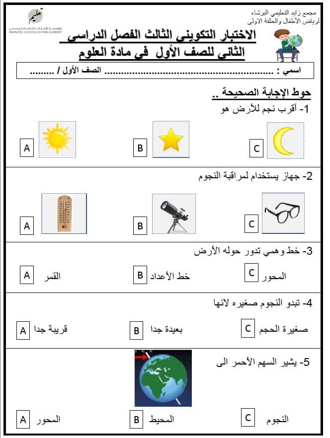 الاختبار التكويني الثالث العلوم المتكاملة الصف الأول 