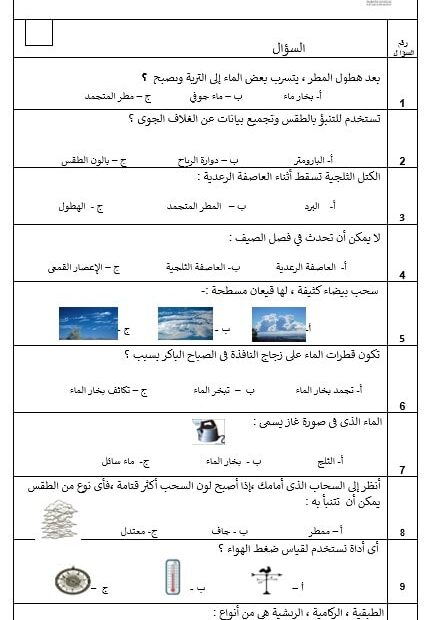 اختبار القصير الثاني العلوم المتكاملة الصف الثاني