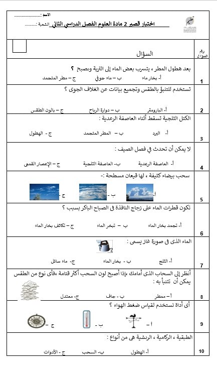 اختبار القصير الثاني العلوم المتكاملة الصف الثاني