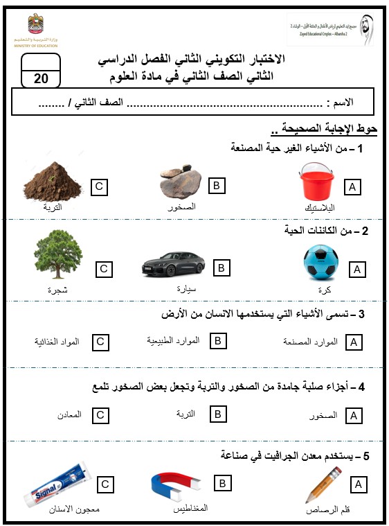 الاختبار التكويني الثاني العلوم المتكاملة الصف الثاني - بوربوينت