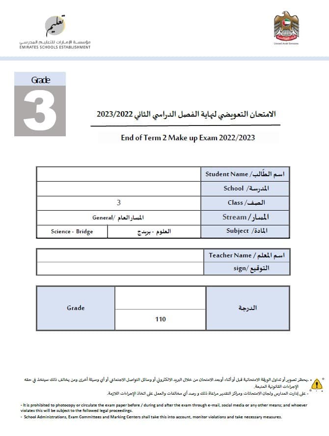 الامتحان التعويضي العلوم المتكاملة الصف الثالث الفصل الدراسي الثاني 2022-2023