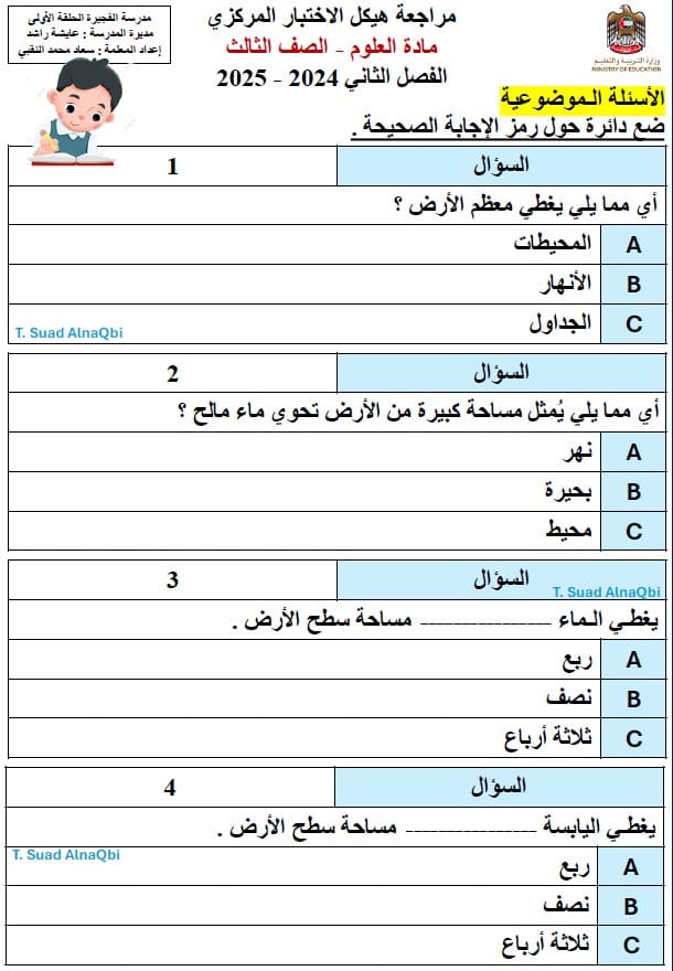 حل مراجعة هيكل الاختبار المركزي العلوم المتكاملة الصف الثالث 