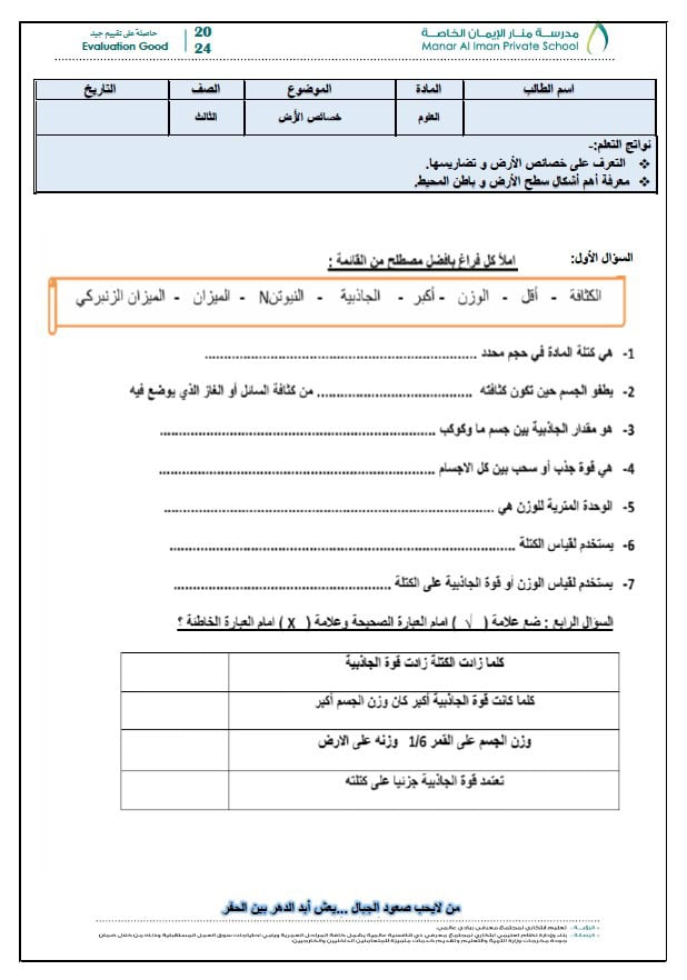 ورقة عمل خصائص الأرض العلوم المتكاملة الصف الثالث