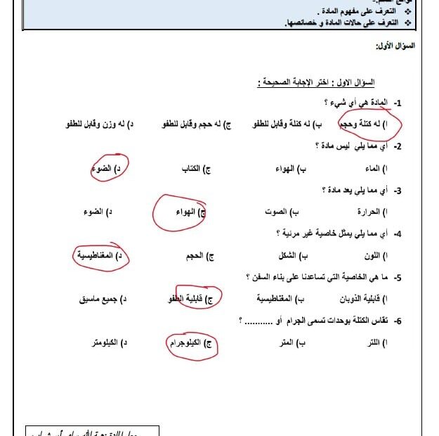 حل ورقة عمل خصائص المادة العلوم المتكاملة الصف الثالث