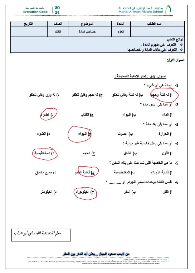 حل ورقة عمل خصائص المادة العلوم المتكاملة الصف الثالث