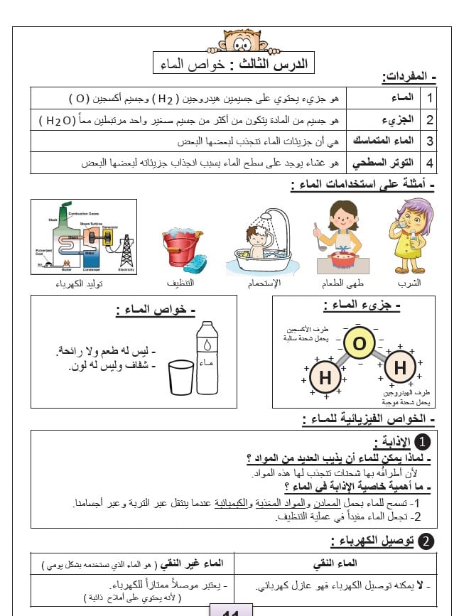 ملخص درس خصائص الماء والمادة والقياس العلوم المتكاملة الصف الرابع