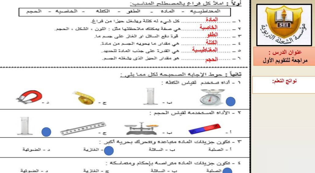 حل مراجعة التقويم الأول العلوم المتكاملة الصف الرابع