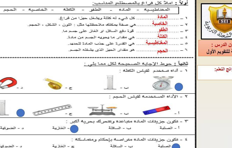 حل مراجعة التقويم الأول العلوم المتكاملة الصف الرابع