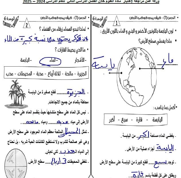 حل مراجعة عامة العلوم المتكاملة الصف الثاني