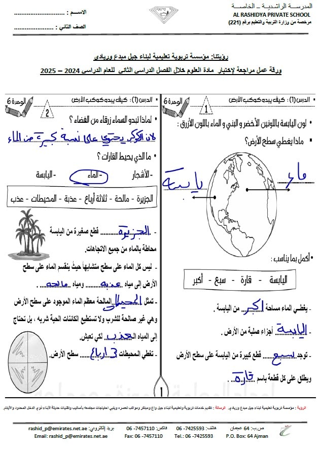 حل مراجعة عامة العلوم المتكاملة الصف الثاني 