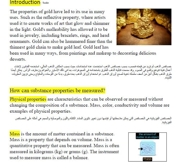 ملخص درس properties of matter العلوم المتكاملة الصف السابع