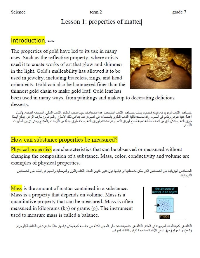 ملخص درس properties of matter العلوم المتكاملة الصف السابع 