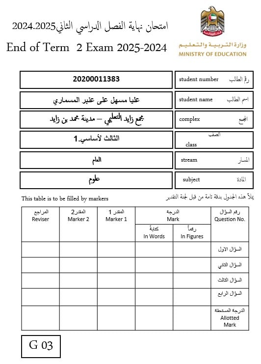 نموذج امتحان نهائي العلوم المتكاملة الصف الثالث - بوربوينت 