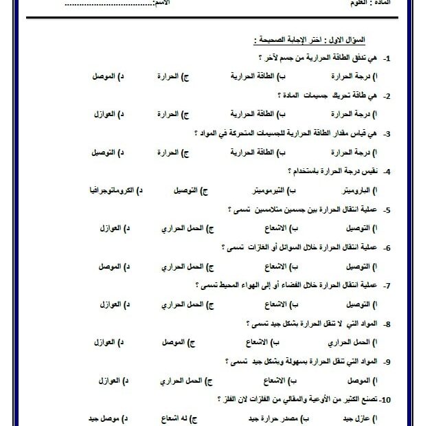 ورقة عمل الحرارة العلوم المتكاملة الصف الرابع