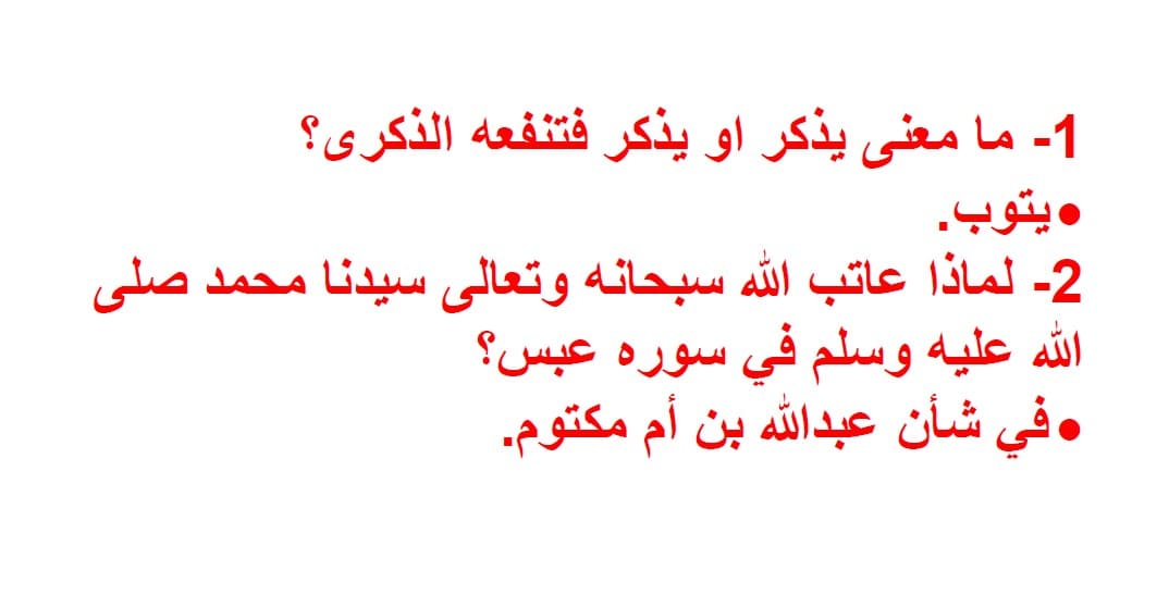 حل مراجعة حسب الهيكل الوزاري التربية الإسلامية الصف الخامس 