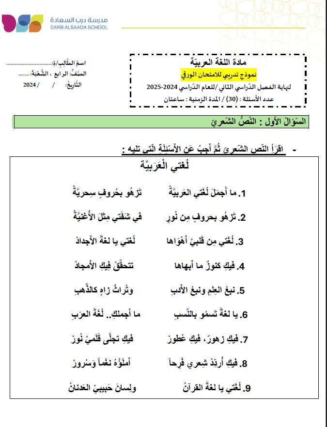 حل نموذج تدريبي للامتحان اللغة العربية الصف الرابع