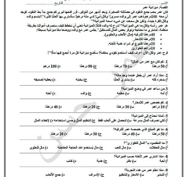 الاختبار الأول الدراسات الإجتماعية والتربية الوطنية الصف الرابع