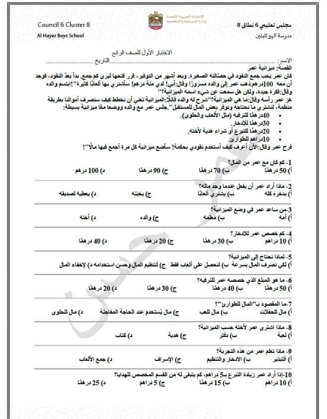 الاختبار الأول الدراسات الإجتماعية والتربية الوطنية الصف الرابع 