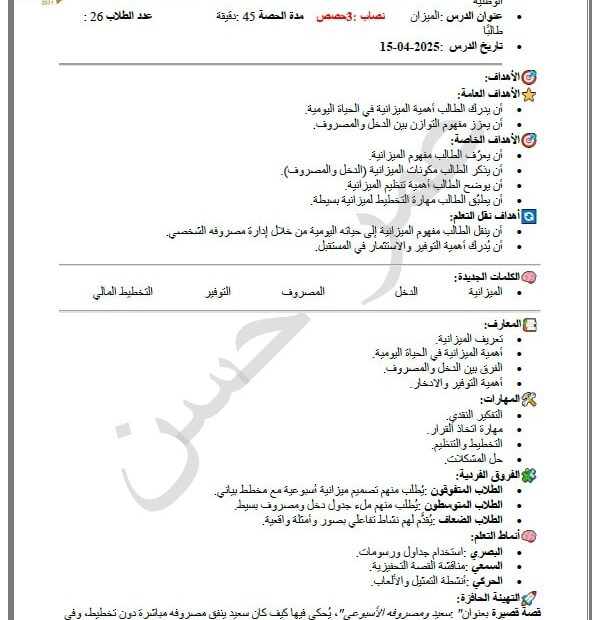 الخطة الدرسية اليومية الميزانية الشخصية الدراسات الإجتماعية والتربية الوطنية الصف الرابع