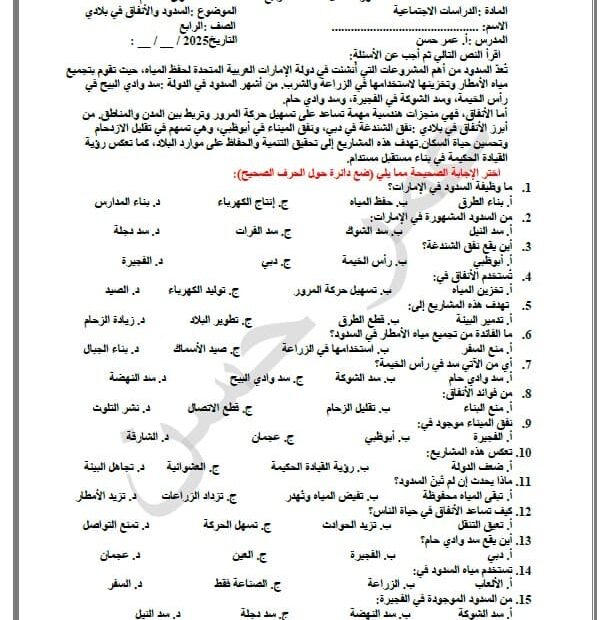 ورقة عمل مشاريع رائدة في بلادي الدراسات الإجتماعية والتربية الوطنية الصف الرابع