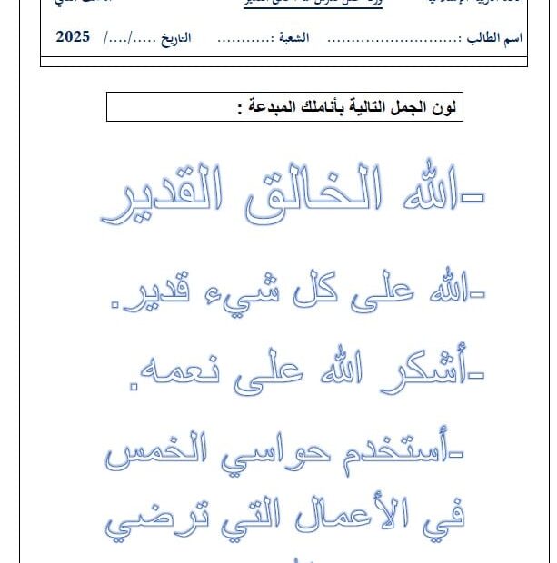 أوراق عمل مراجعة لأصحاب الهمم التربية الإسلامية الصف الثاني