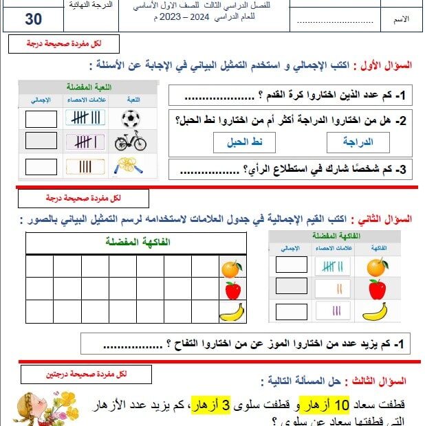 الاختبار التكويني الأول الرياضيات المتكاملة الصف الأول