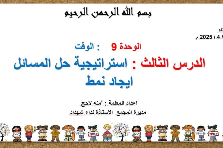 حل درس استراتيجية حل المسائل ايجاد نمط الرياضيات المتكاملة الصف الثاني - بوربوينت