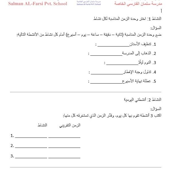 ورقة عمل العلاقات الزمنية الرياضيات المتكاملة الصف الثاني