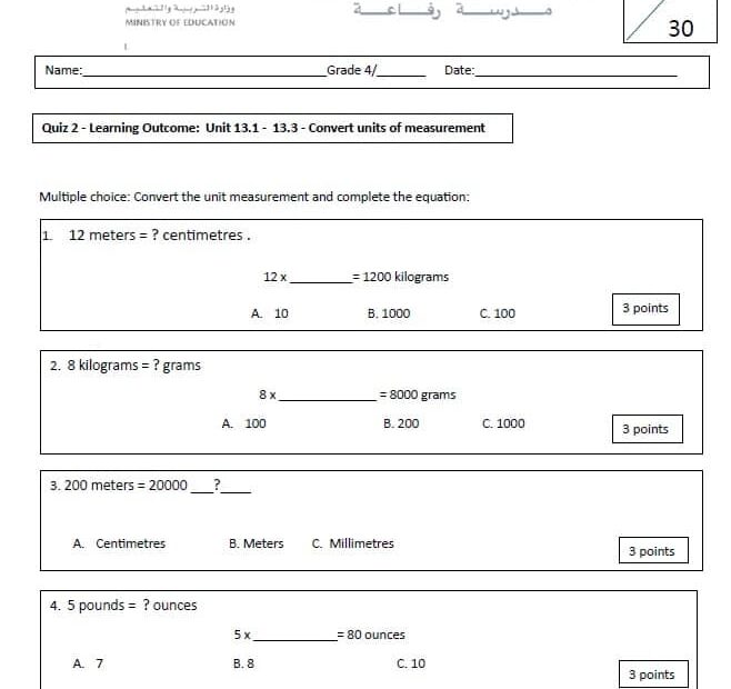 حل أوراق عمل Quiz 2 Unit 13 الرياضيات المتكاملة الصف الرابع