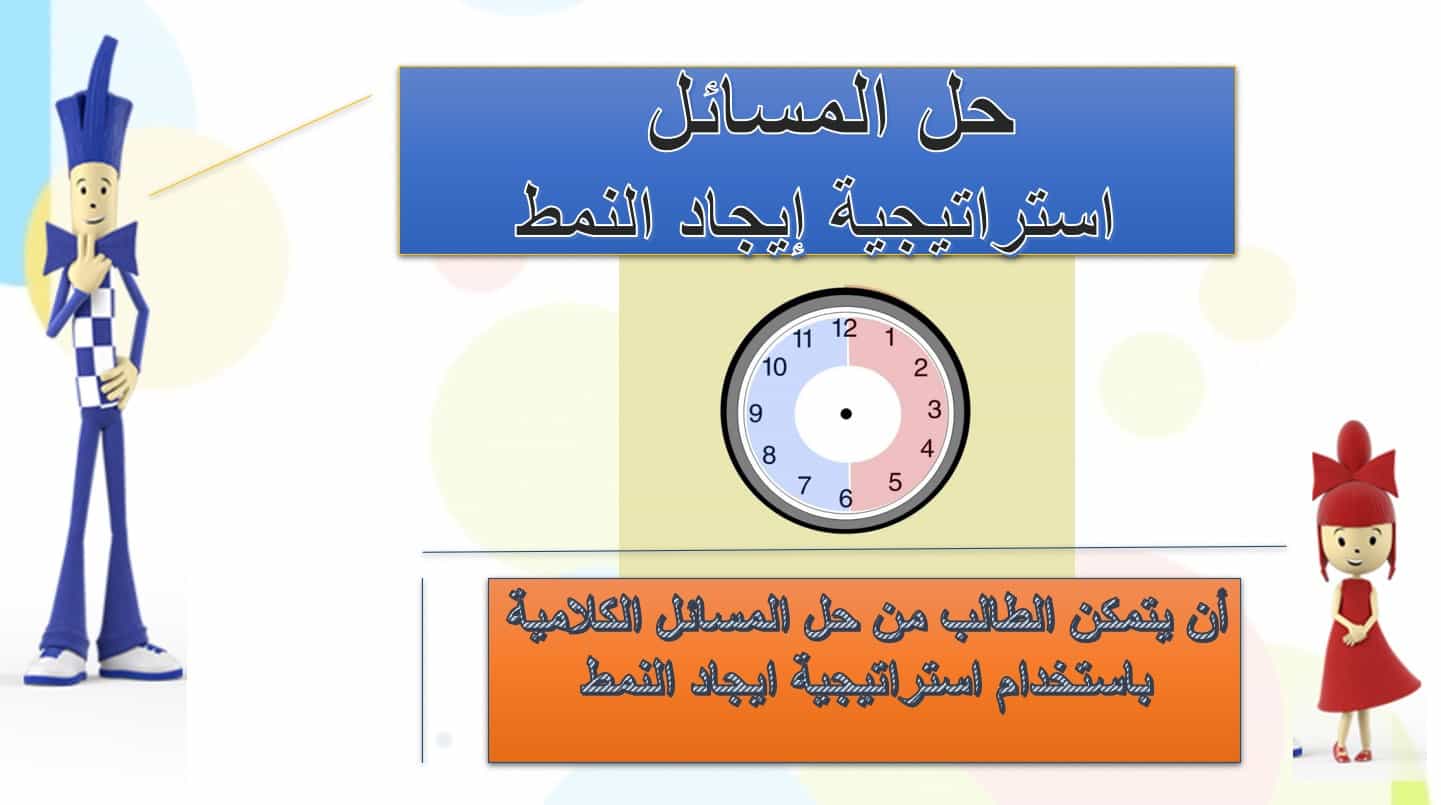حل درس حل المسائل استراتيجية إيجاد النمط الرياضيات المتكاملة الصف الثاني - بوربوينت