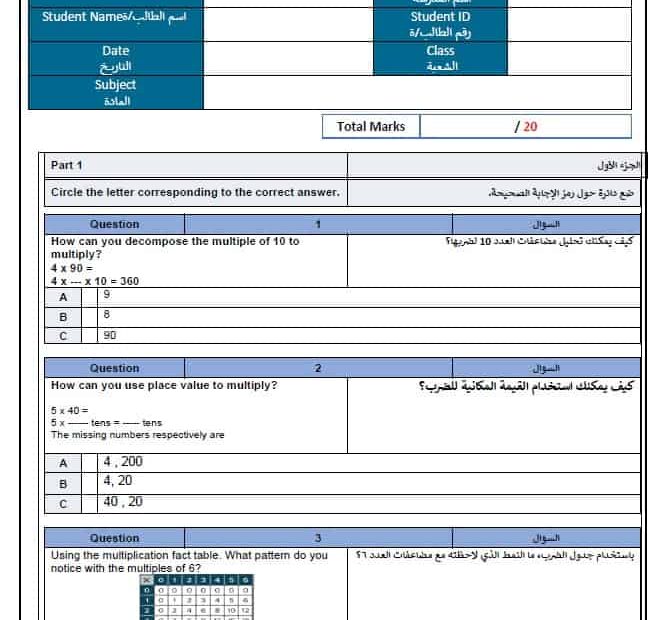 حل أوراق عمل Unit 10 الرياضيات المتكاملة الصف الثالث