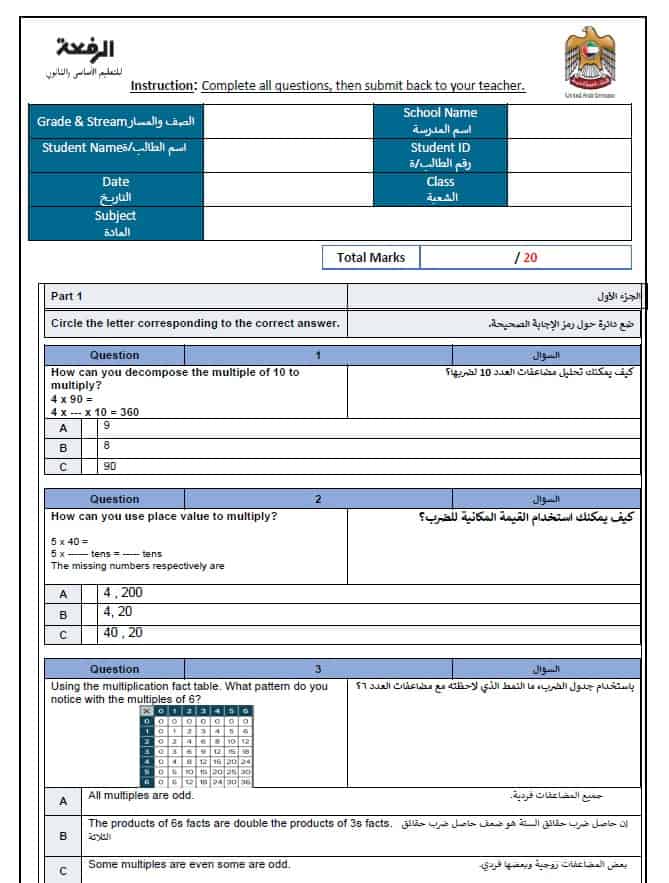 حل أوراق عمل Unit 10 الرياضيات المتكاملة الصف الثالث 