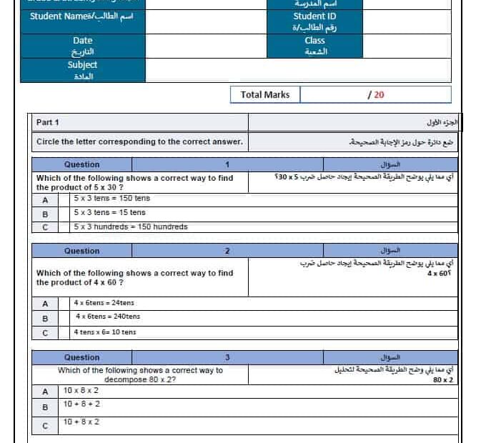 حل أوراق عمل Unit 10 الرياضيات المتكاملة الصف الثالث
