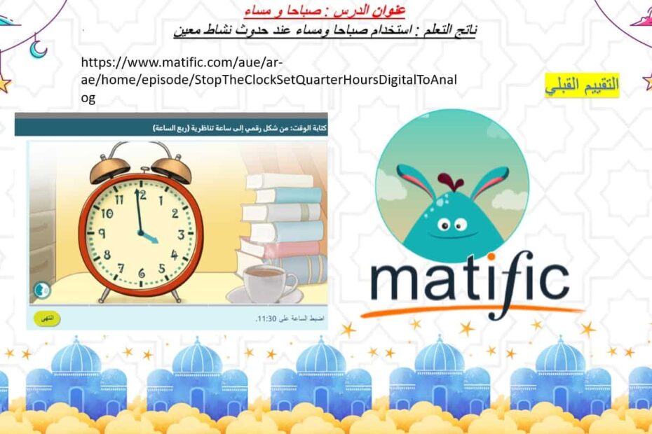 حل درس صباحا ومساء الرياضيات المتكاملة الصف الثاني - بوربوينت